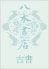 日本古印刷文化史（新装版）