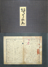 夏目漱石自筆全原稿「坊っちゃん」複製　別冊共