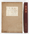高瀬舟