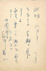 白井喬二葉書