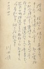 川田順葉書