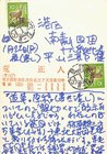 荒正人葉書