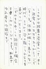 磯田光一葉書