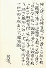 車谷長吉葉書
