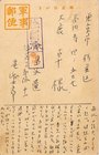 尾崎士郎葉書