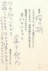 金子兜太葉書