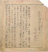 山崎楽堂草稿