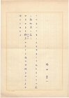 福田栄一歌稿
