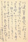 金子兜太葉書