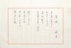 河井酔茗詩稿