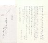 田中冬二書簡