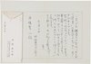 田村泰次郎書簡
