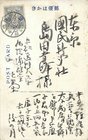 吉野左衛門葉書