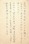 島尾敏雄葉書