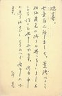 中島哀浪葉書