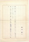 福田栄一歌稿