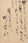 川上音二郎葉書