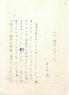 早乙女貢草稿