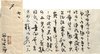谷崎潤一郎書簡