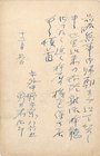 野口米次郎葉書