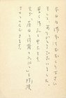 池田みち子葉書