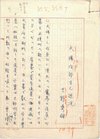 吉野秀雄草稿