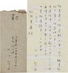山口誓子書簡