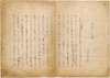 太田水穂草稿