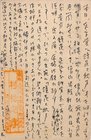 村松定孝葉書