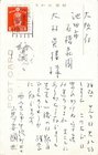 高安国世葉書