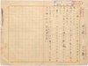合田艶子歌稿