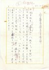 久保田正文草稿