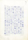 山田桃源草稿