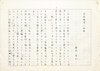 種村季弘草稿