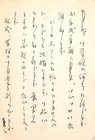 村野四郎葉書