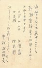中村武羅夫葉書