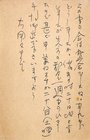 金子光晴葉書