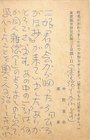 中野重治葉書