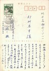 渋川驍葉書