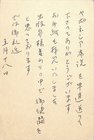 島尾敏雄葉書