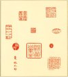 森鴎外印譜色紙