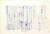 篠田一士草稿