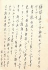 田中冬二葉書