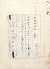 平山三郎草稿