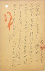 青野季吉葉書