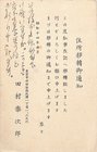 田村泰次郎葉書