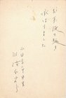 川崎長太郎葉書