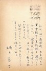 楠本憲吉葉書