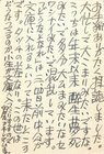 富士正晴葉書