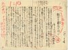 加藤朝鳥草稿